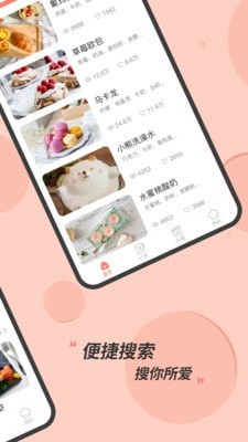 私厨食谱大全app[图2]