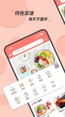 私厨食谱大全app[图1]