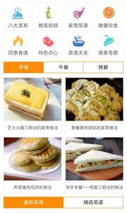 小白菜谱app[图3]