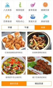 小白菜谱app[图1]