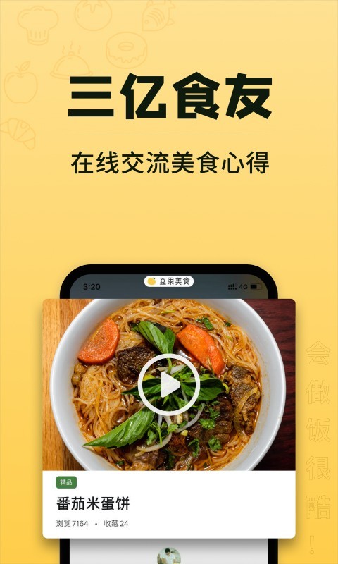 豆果美食大全app[图1]