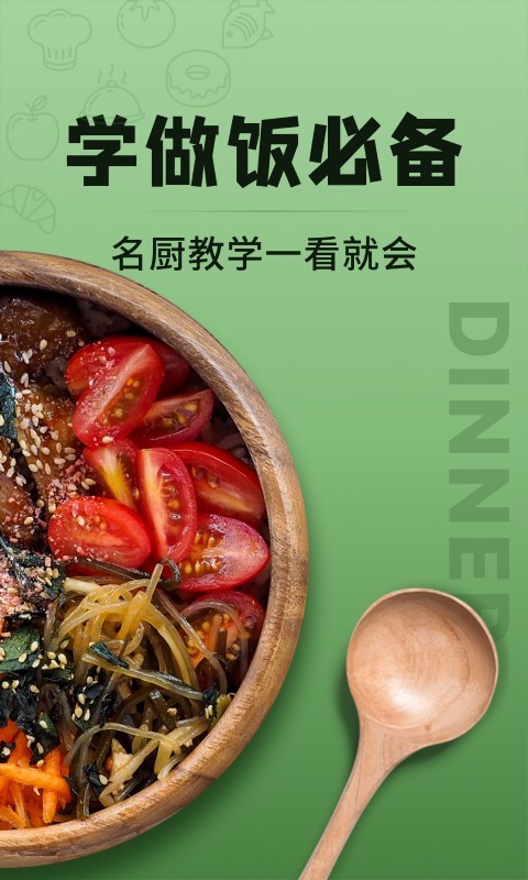 豆果美食大全app[图3]