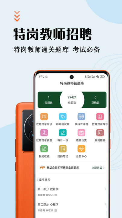 特岗教师智题库[图3]