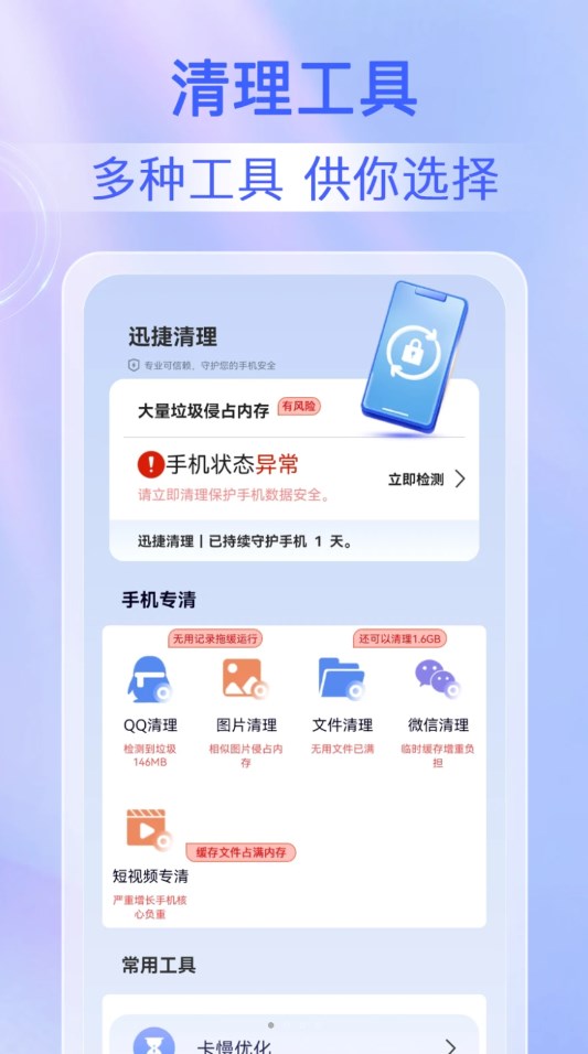 鹿尘迅捷清理app[图2]