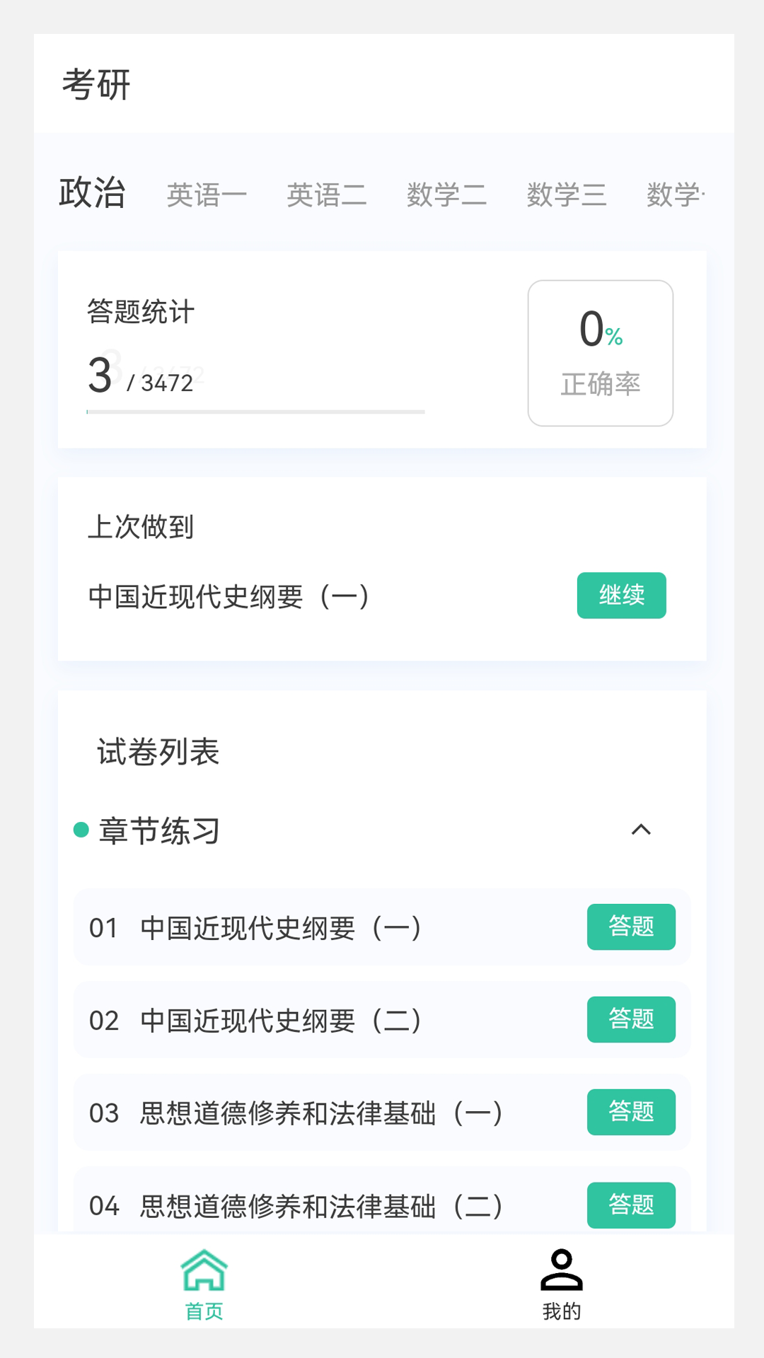 读研小助手app软件[图3]