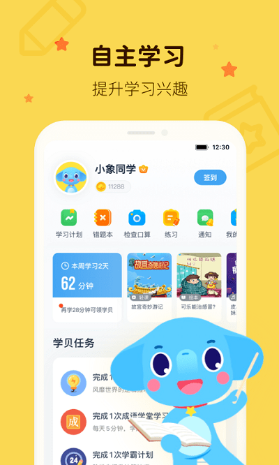 小盒学习app手机免费版[图3]