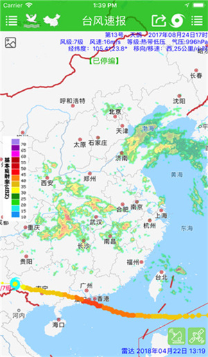 台风速报app[图2]