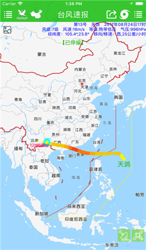 台风速报app[图1]