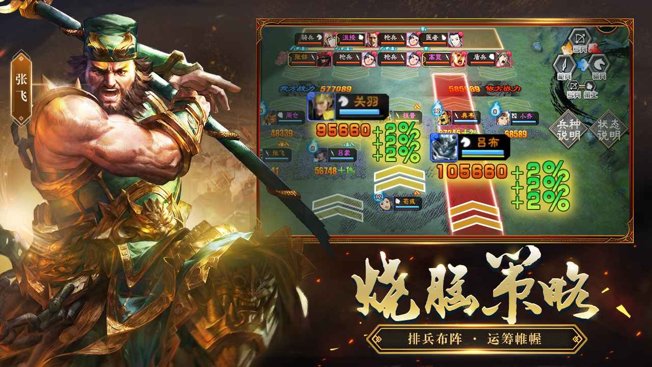 三国志大战手机版[图2]