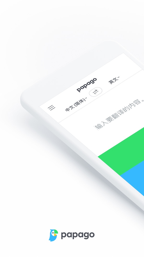 Papago翻译[图1]