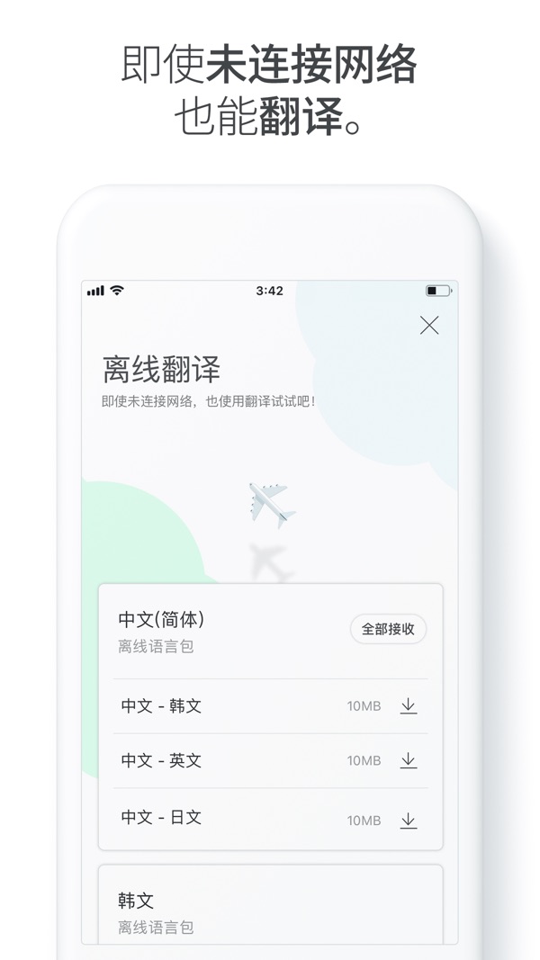 Papago翻译[图5]