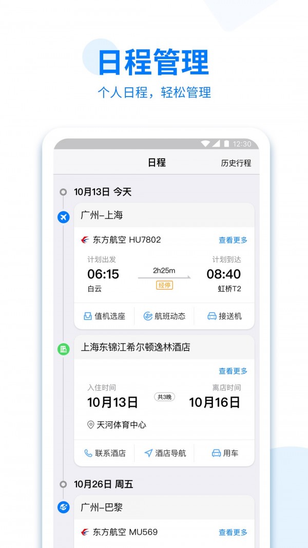 美亚商旅app[图3]