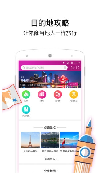 盈科旅游app[图2]