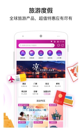 盈科旅游app[图3]