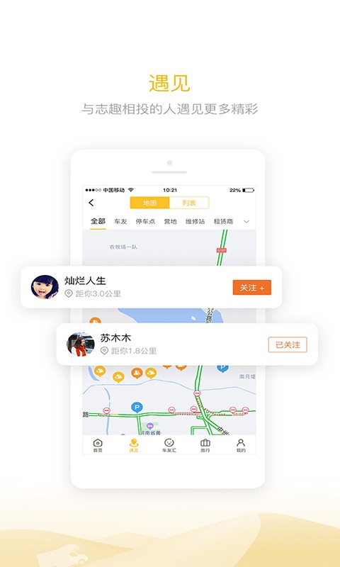 房车大玩家app[图2]