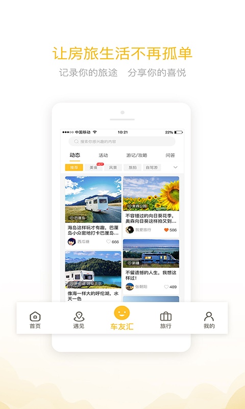 房车大玩家app[图1]