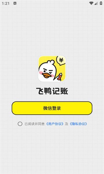 飞鸭记账app[图2]