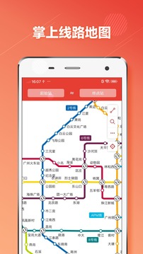 广州地铁通出行app最新版下载v1.2.9[图3]
