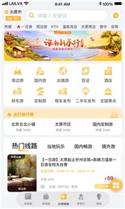 来旅行app下载[图3]