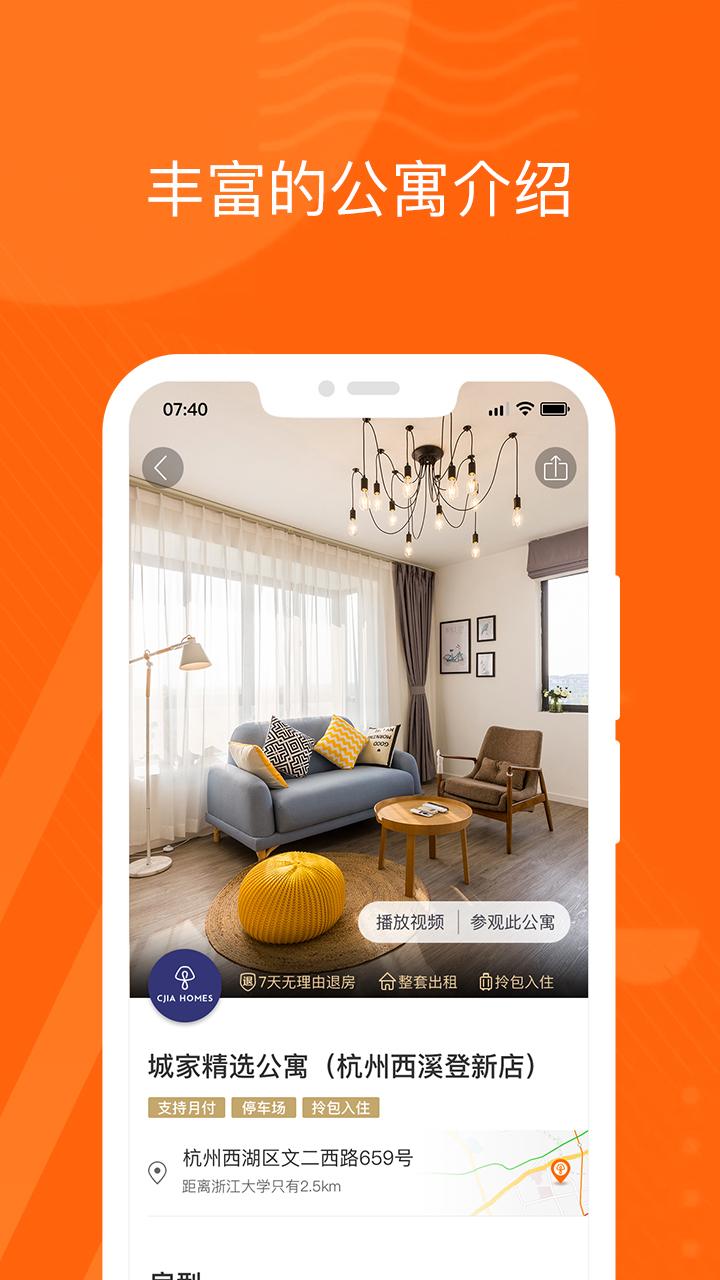 城家公寓app[图2]