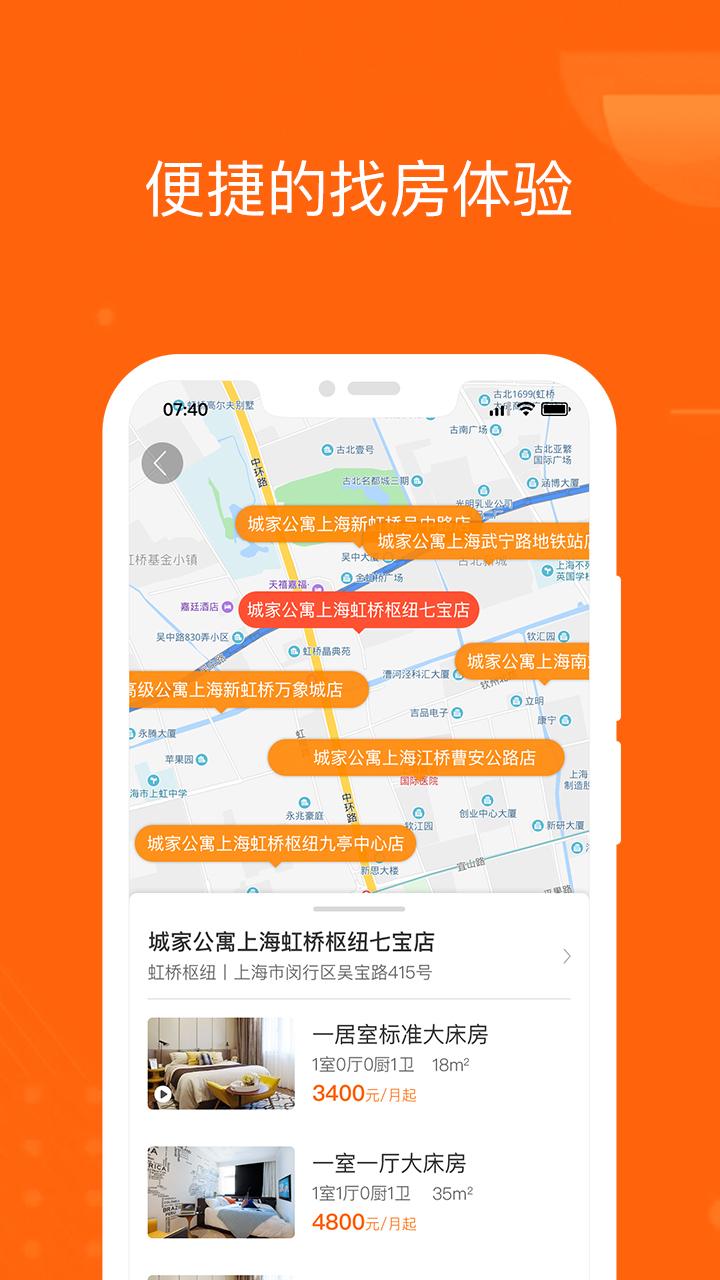 城家公寓app[图3]