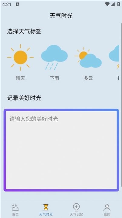 咪娅天气软件小米版[图2]