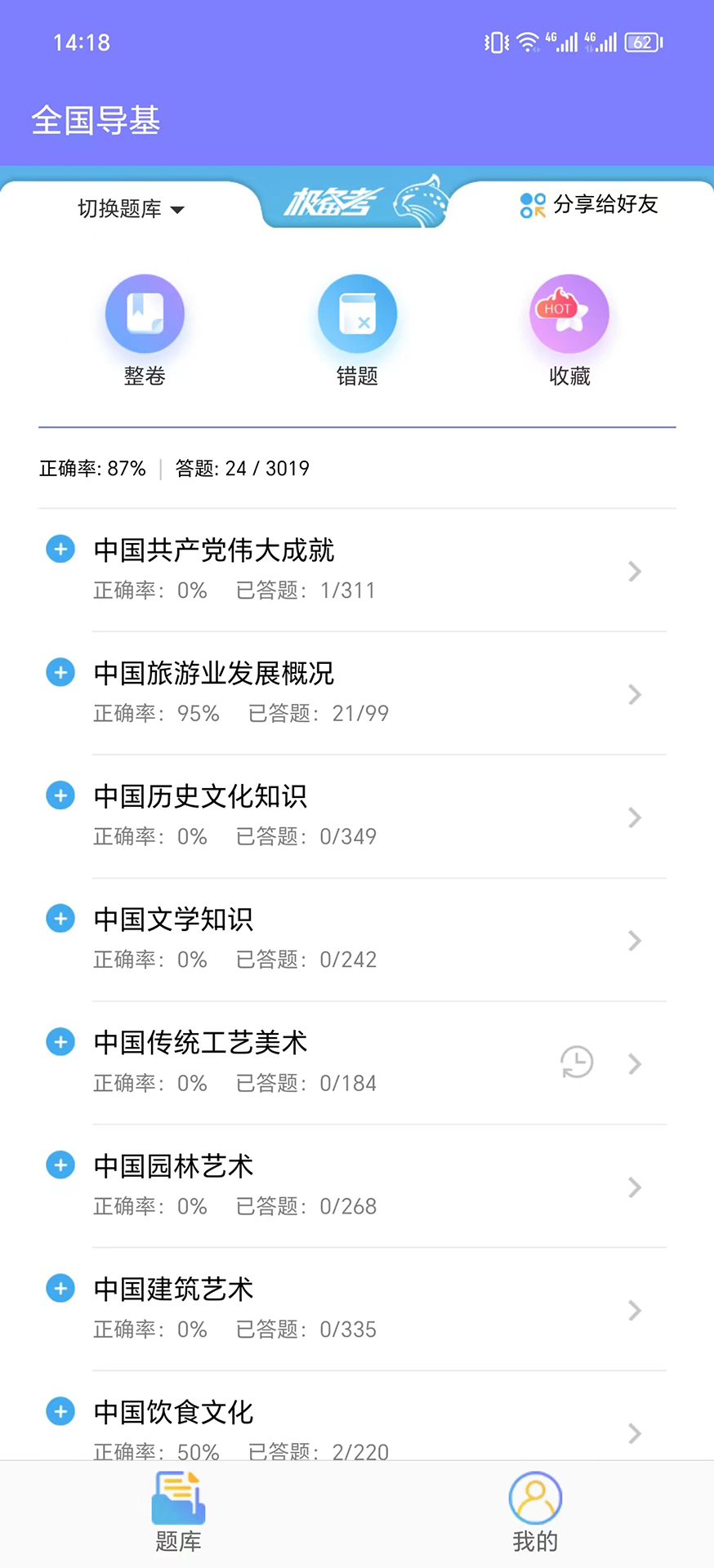 极备考app[图2]