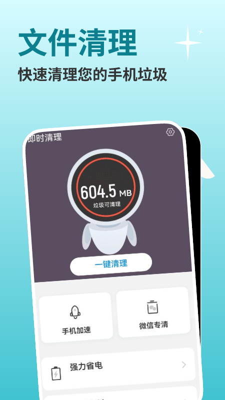 即时清理app软件[图3]