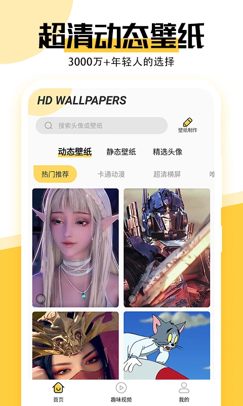 集美壁纸app[图3]