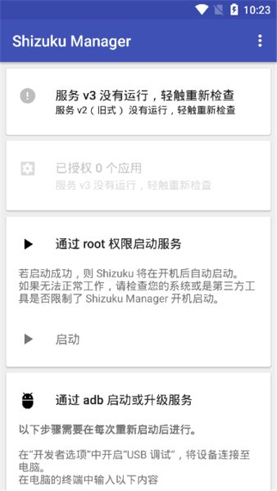 shizuku安卓14版本[图2]