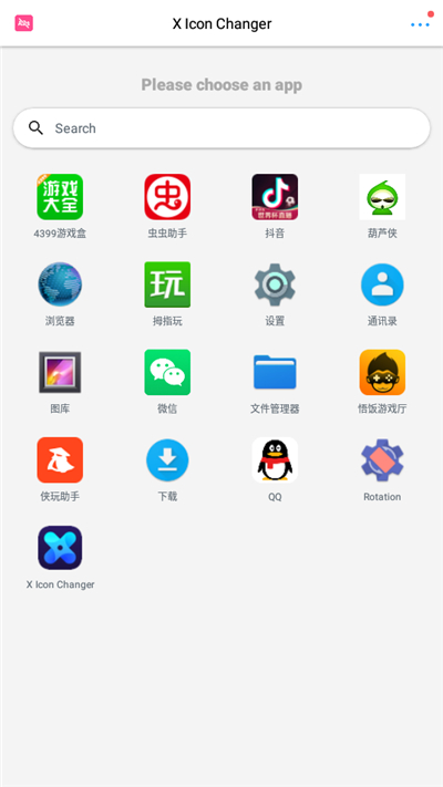 xiconchanger极速版[图3]