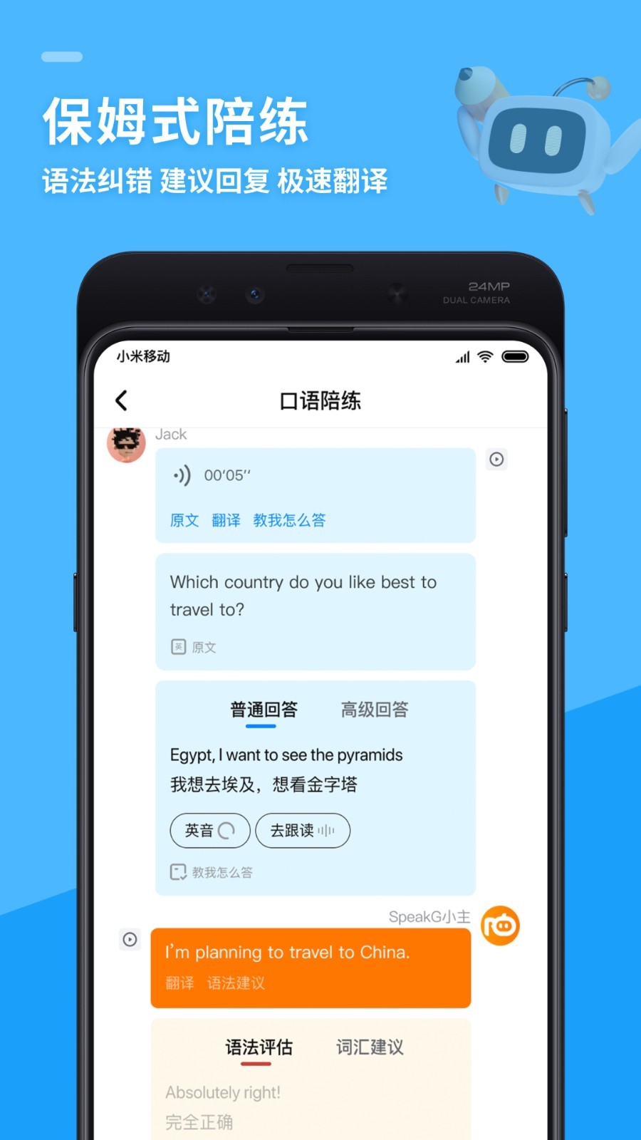 SpeakG英语口语手机手机版下载[图2]