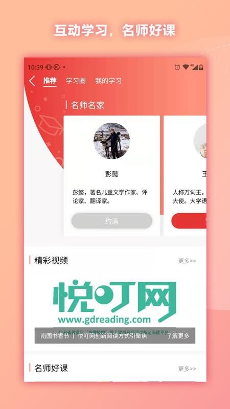 通读在线app下载安装[图2]