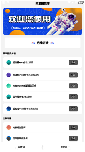 阿浪画质助手APP官方版[图1]