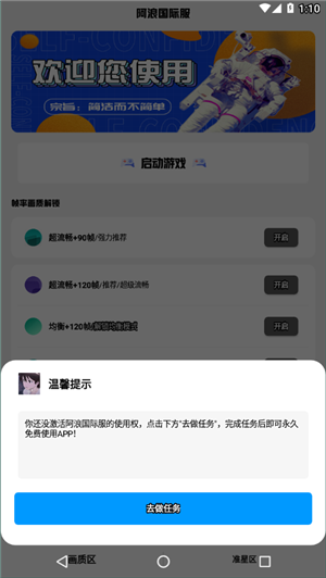 阿浪画质助手APP官方版[图3]