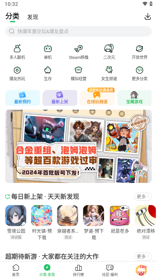 好游快爆APP[图2]