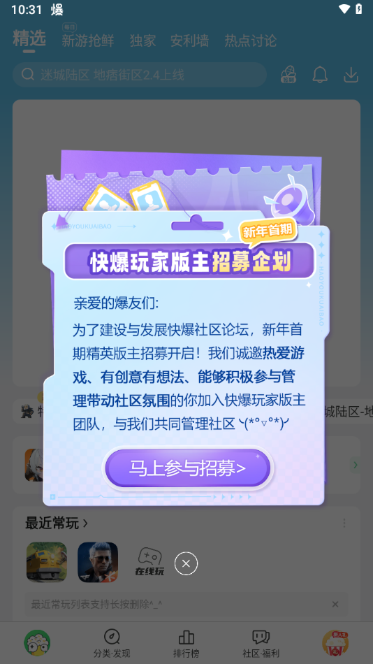 好游快爆APP[图3]