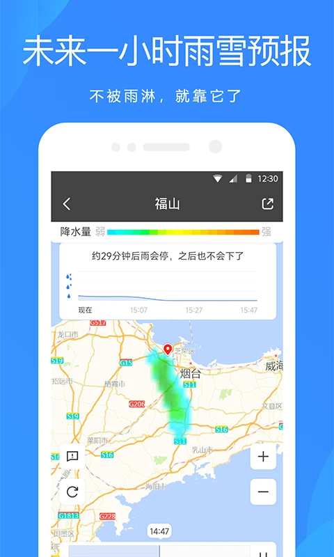 诗诗天气软件[图2]