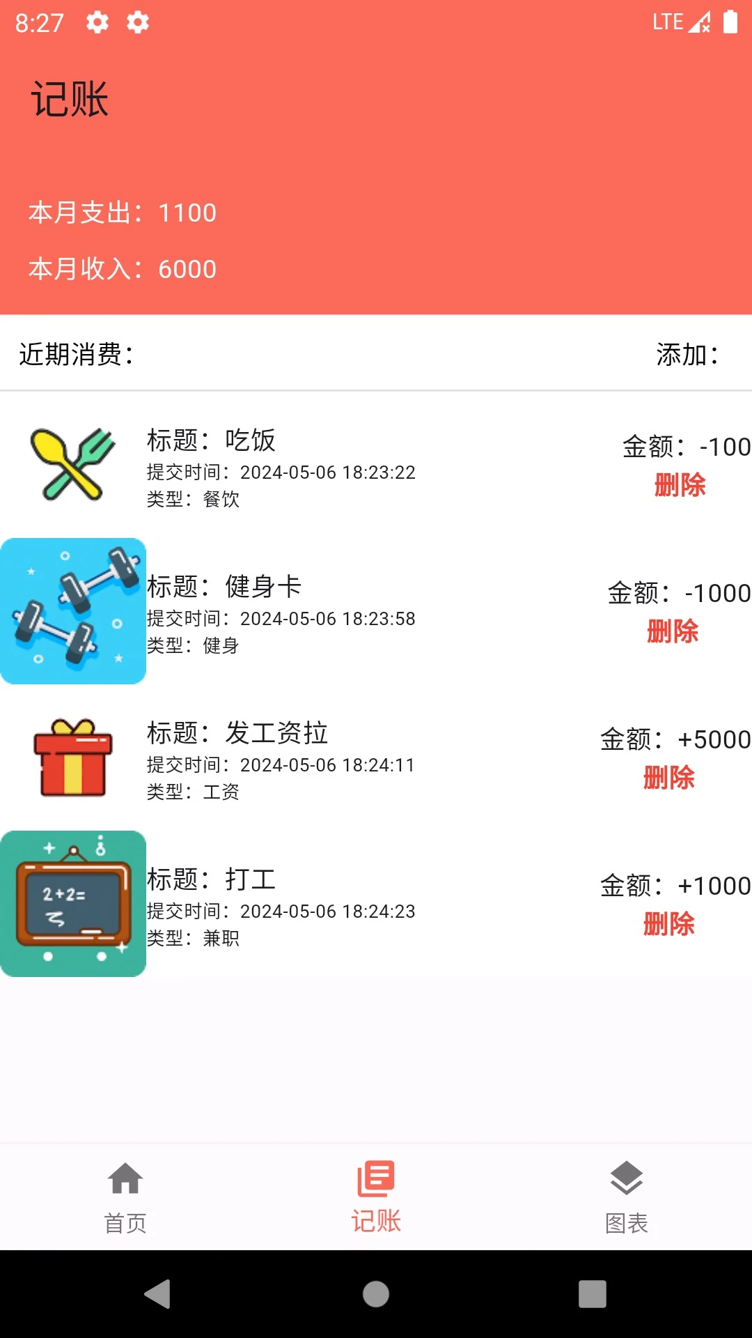 粒记帮助手app[图1]