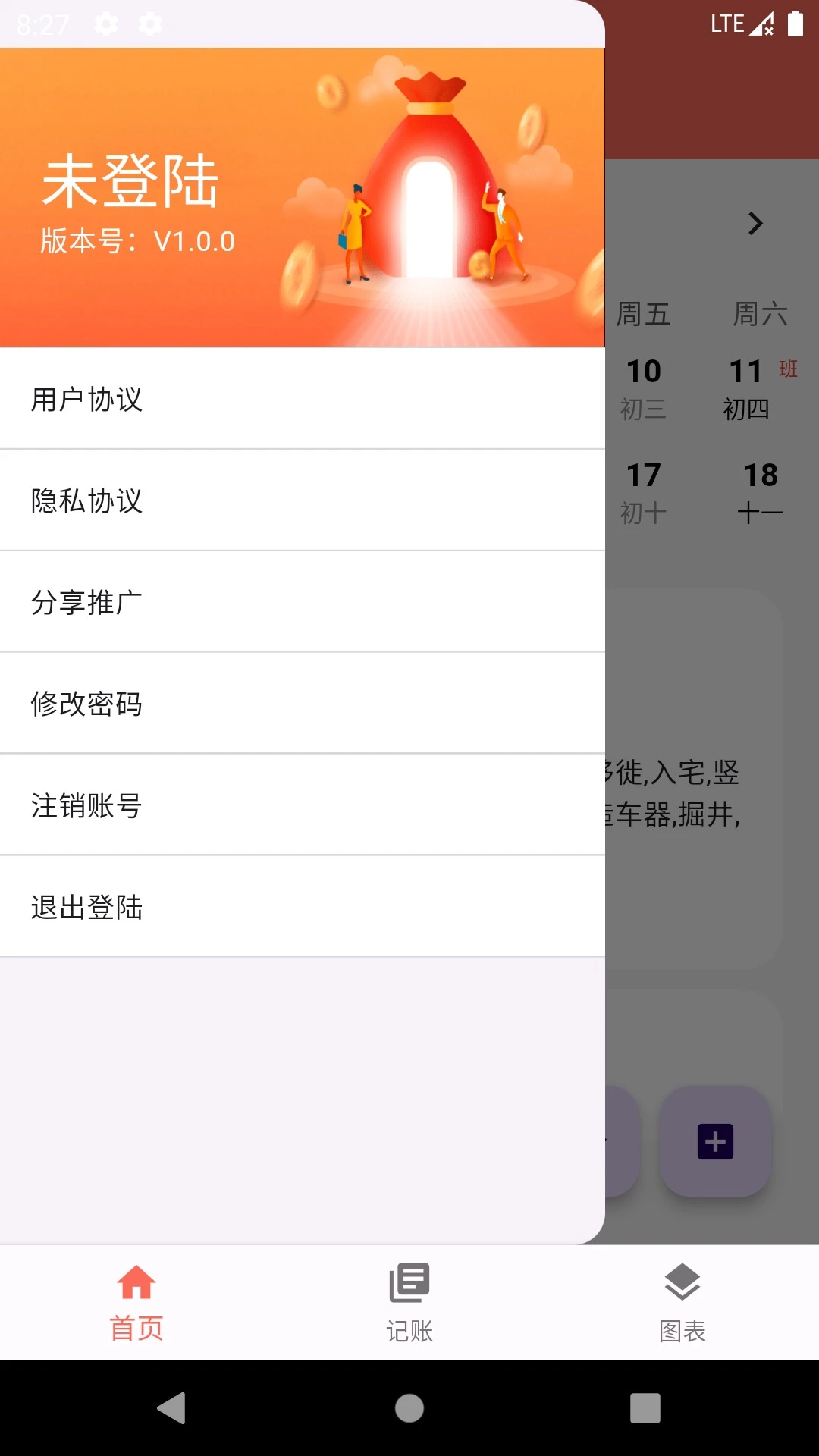 粒记帮助手app[图2]