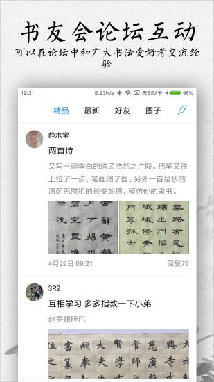 书法碑帖大全免费版app[图3]