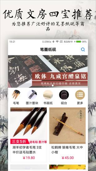 书法碑帖大全免费版app[图1]