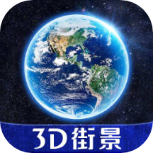 天眼3D实景地图软件官方版下载安装