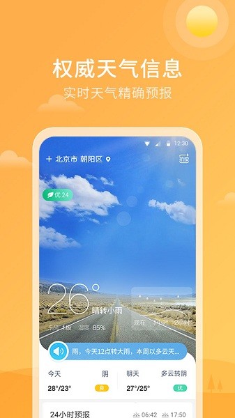 天气雷达实时预报app九游版下载地址[图3]