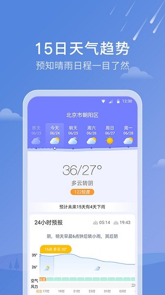 天气雷达实时预报app九游版下载地址[图1]