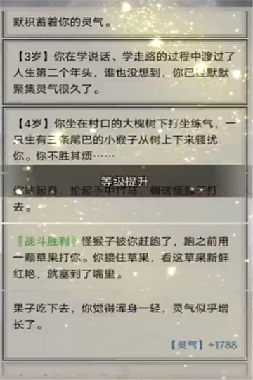 超普通修仙模拟器免广告版[图1]