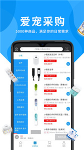 爱宠采购app[图1]