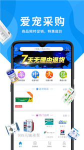 爱宠采购app[图3]