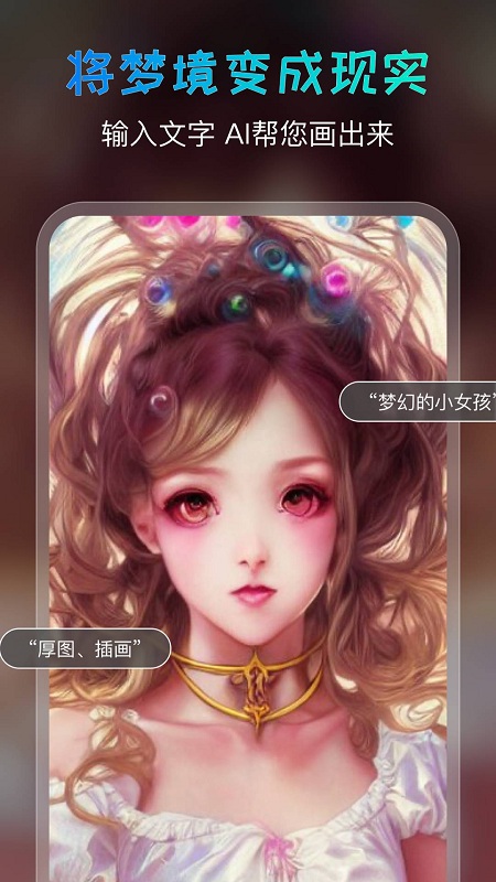 Al绘画宝app官方版下载v4.3.1[图2]