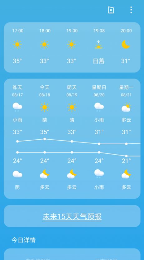 出行天气[图1]